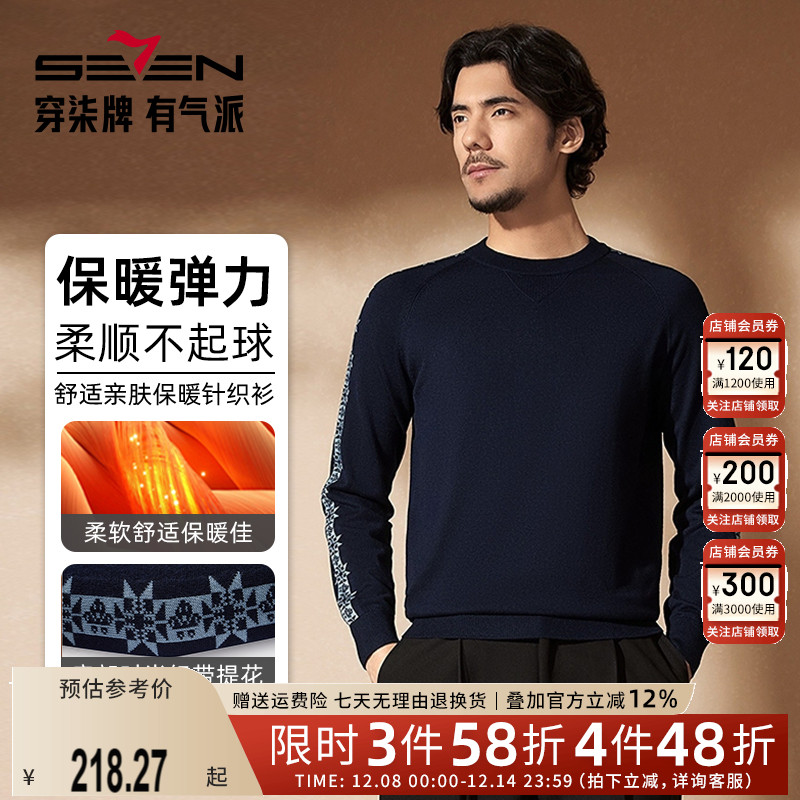 柒牌非遗苗绣蝴蝶妈妈男针织衫