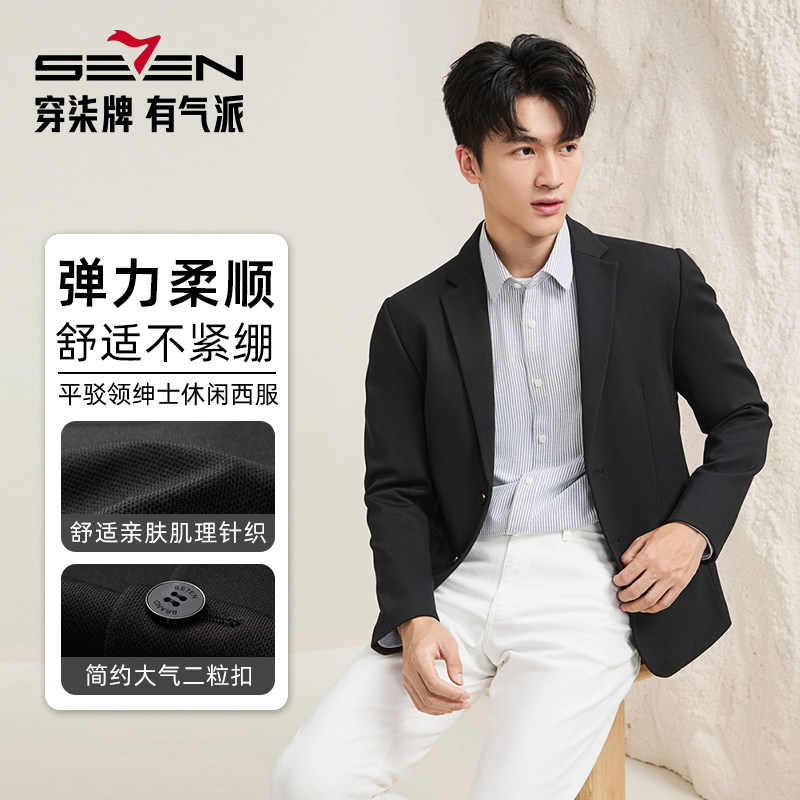 【远红外蓄热】柒牌男装西服2024秋季新款商务休闲平驳领西装外套,男装,休闲西服,淘宝优惠券,粉丝福利购,淘宝优惠卷