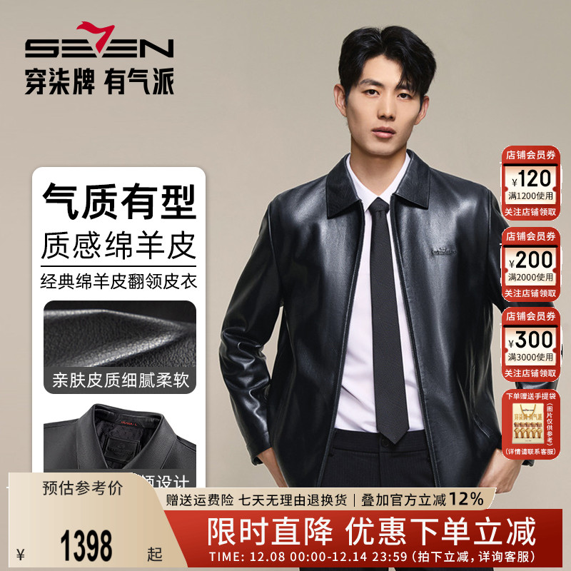 柒牌皮衣男商务通勤翻领外套