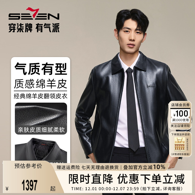 柒牌皮衣男商务通勤翻领外套
