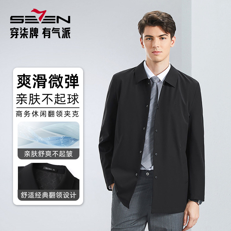 【无缝】柒牌男装中长款风衣男2025春季商务休闲翻领夹克外套