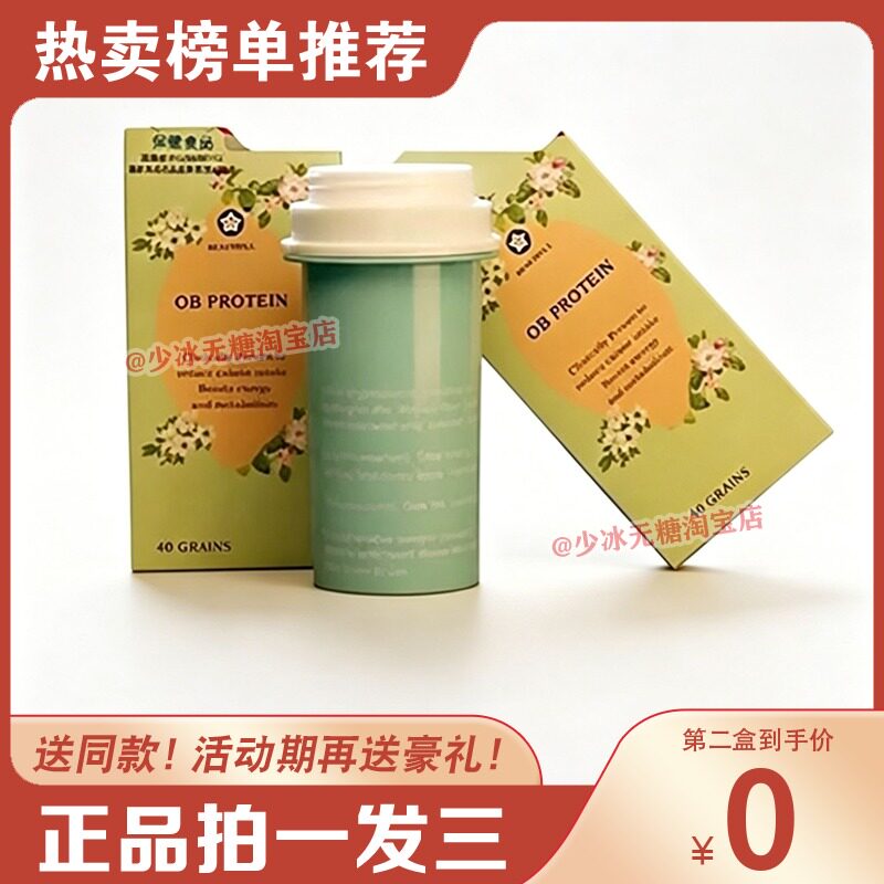 OB-PROTEIN升级版微商同款ob-protein饱腹感脂管住嘴糖果