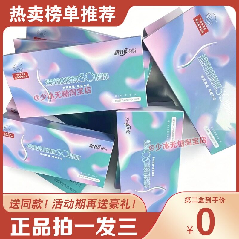 百草堂塑小幺燕窝胶原SO脂冻果蔬能量嗨吃不怕酵素纤维糖果