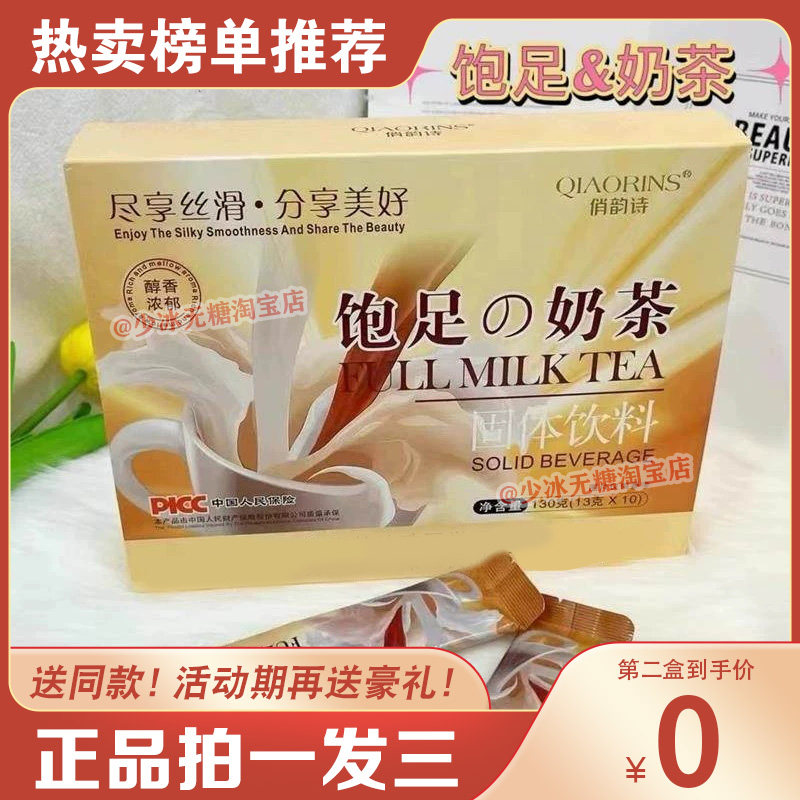 修姿韵饱燃奶茶固体饮料