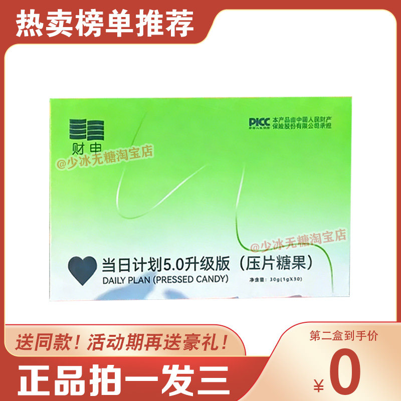 财申当日计划5.0升级版压片糖果饱腹控制食欲财申糖果微商同款