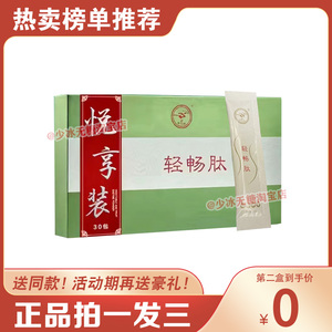 SS轻畅肽固体饮料微商小红书同款【官方正品】