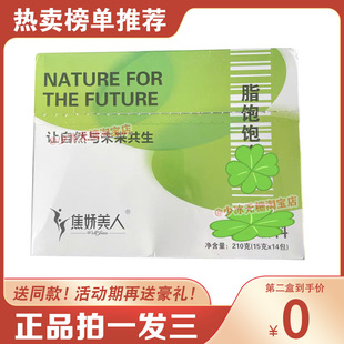 焦娇美人脂饱饱膳饮固体饮料代餐饱腹微商同款官方正品