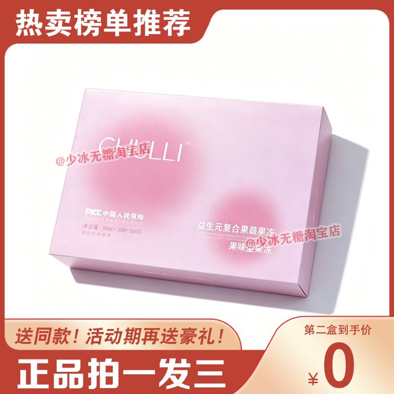 CHULLI花黎初黎果冻初黎小粉条复合益生元果蔬果冻糖果