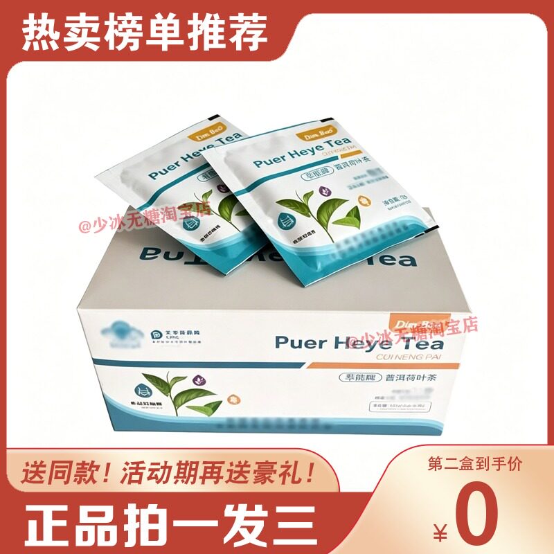 Dim Bao萃能牌普洱荷叶茶植物萃取草本汉方正品包邮糖果