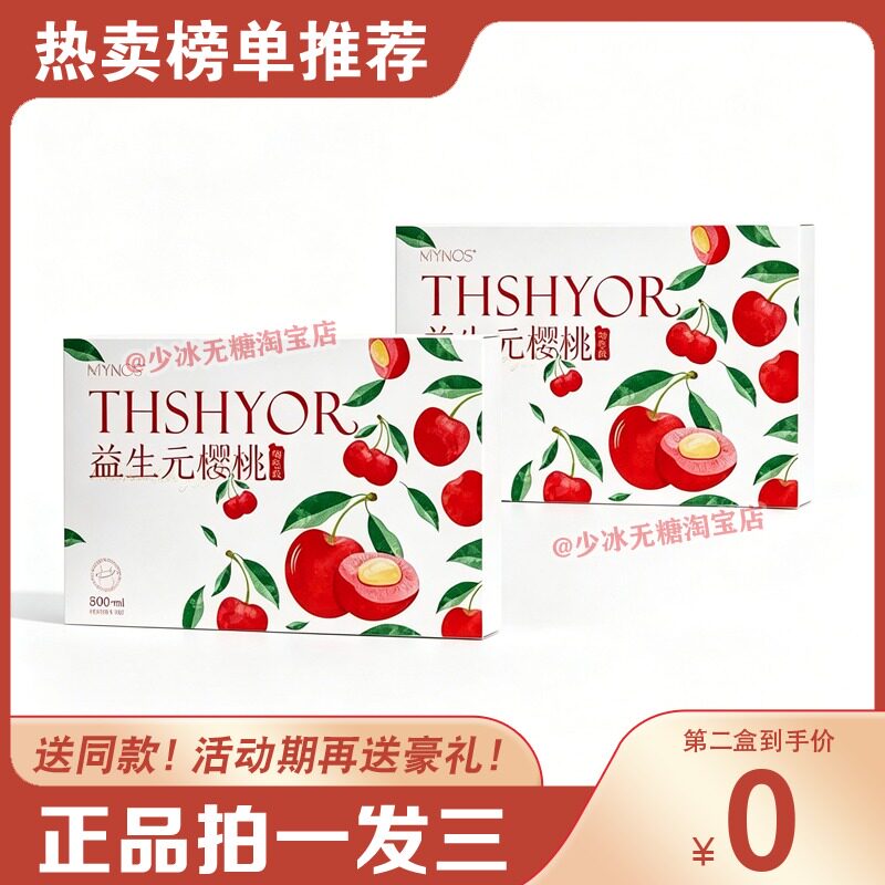 Thshyor纤思迷仟漾6_8升级樱桃味益生元果冻正品糖果