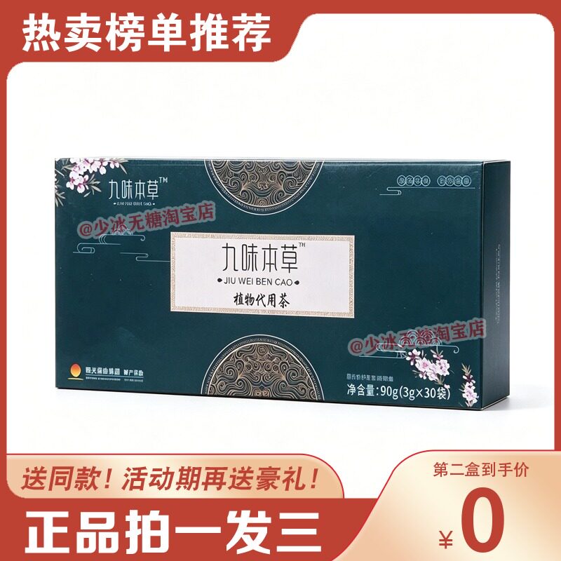九味本草植物代用茶山楂牛蒡根荷叶萃取糖果
