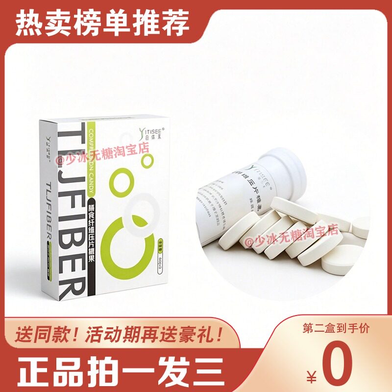 新品益体素膳食纤维压片糖果植物果蔬固体饮料小红书同款糖果
