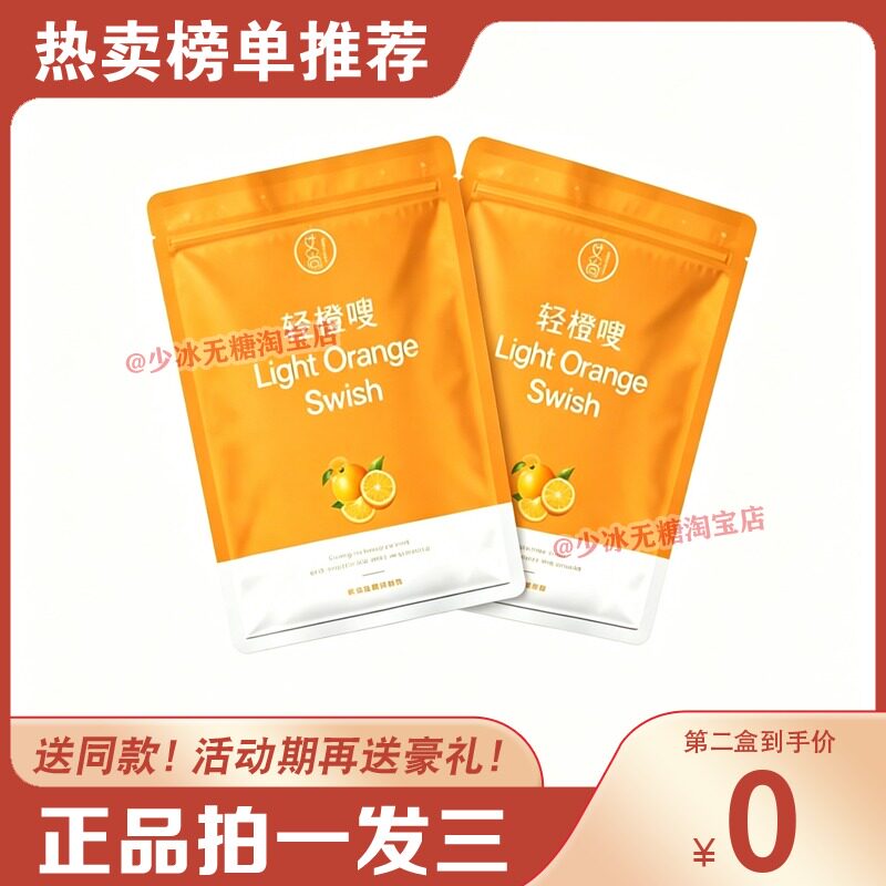 艾尚轻橙嗖果汁 果蔬酵素粉橙汁新品微商同款正品糖果