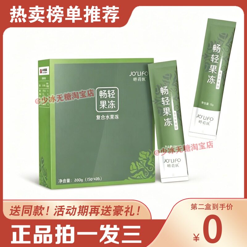 酵莉肤果冻畅轻果冻酵素果冻果蔬膳食纤维水果孝素男女适用糖果