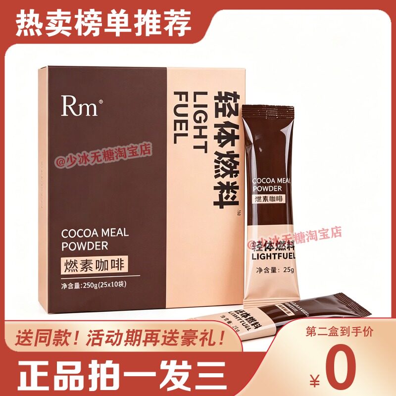 百沐可可粉膳食粉膳纤饮清清果冻轻体燃料燃素咖啡新品糖果