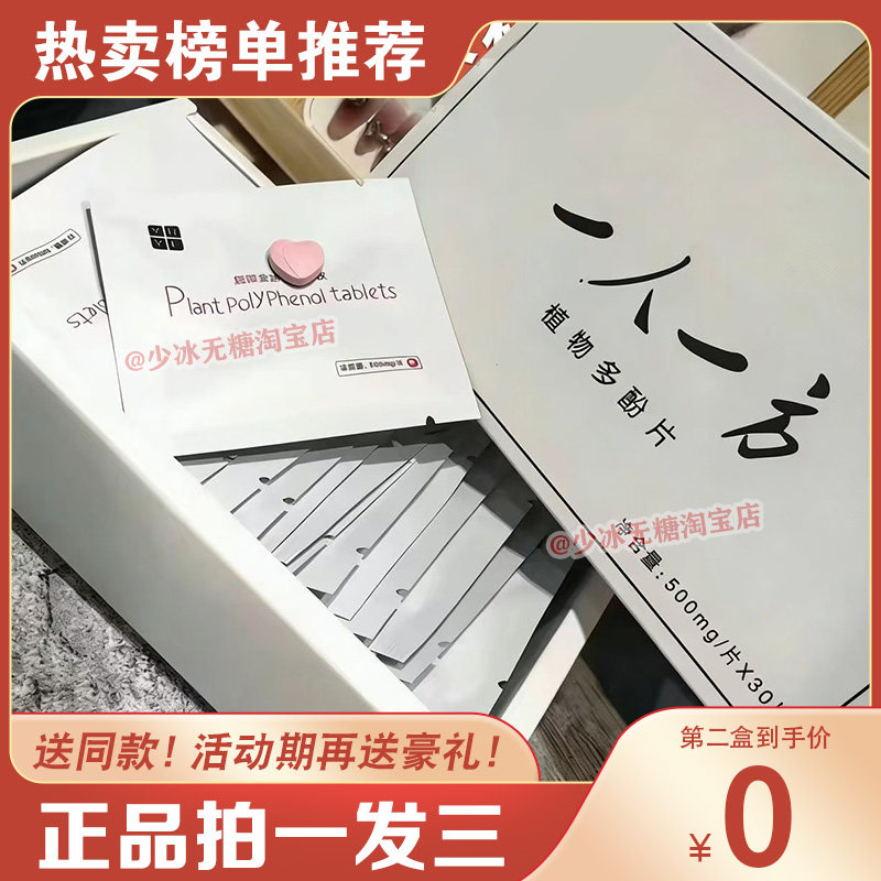 【官方正品】一人一一方植物多酚片