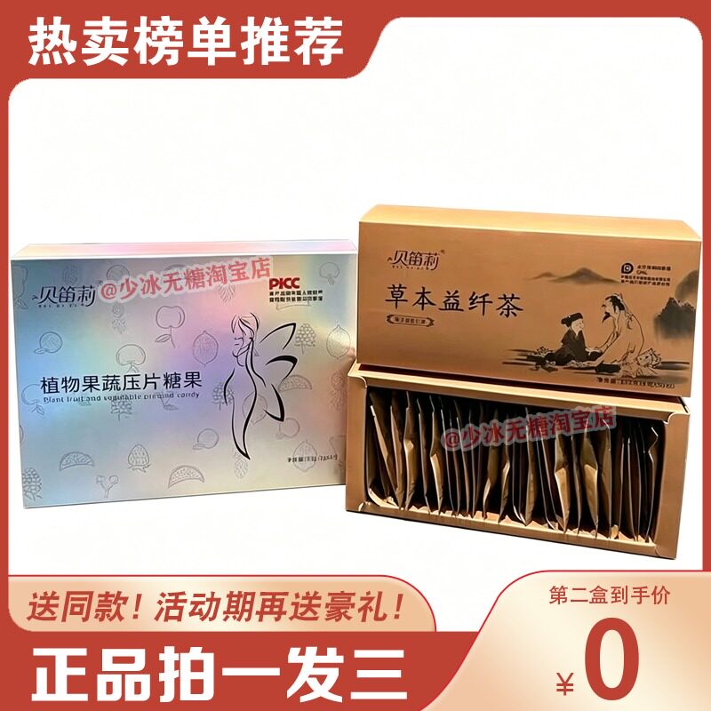 贝笛莉草本益纤茶贝笛莉植物果蔬压片糖果糖果