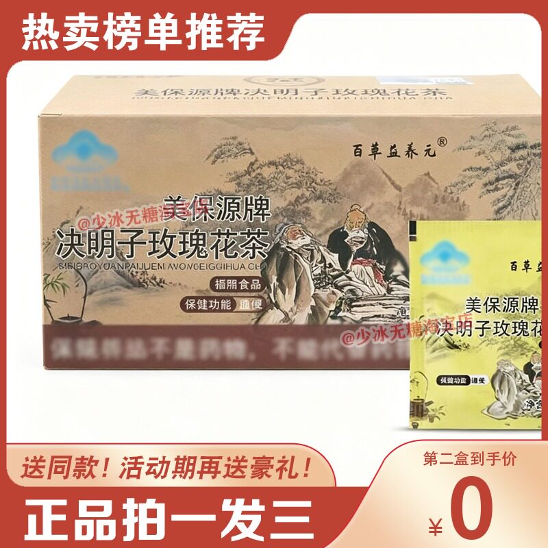 百草益养元百草茶官方正品植物茶养生茶美保牌决明子玫瑰花茶糖果