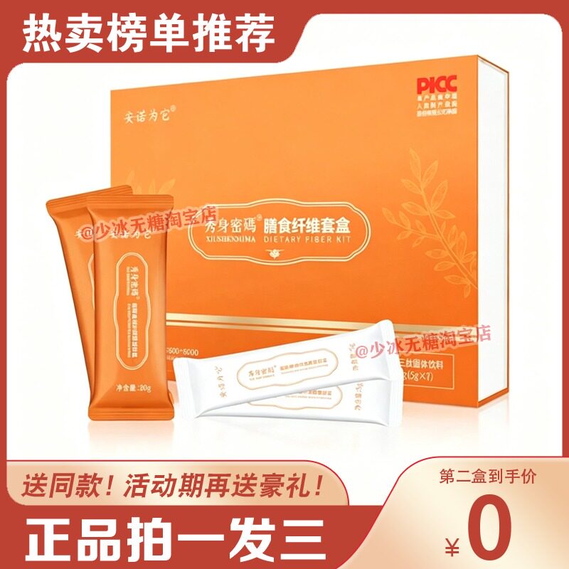 安诺为它秀身密码膳食纤维益生菌固体饮料糖果