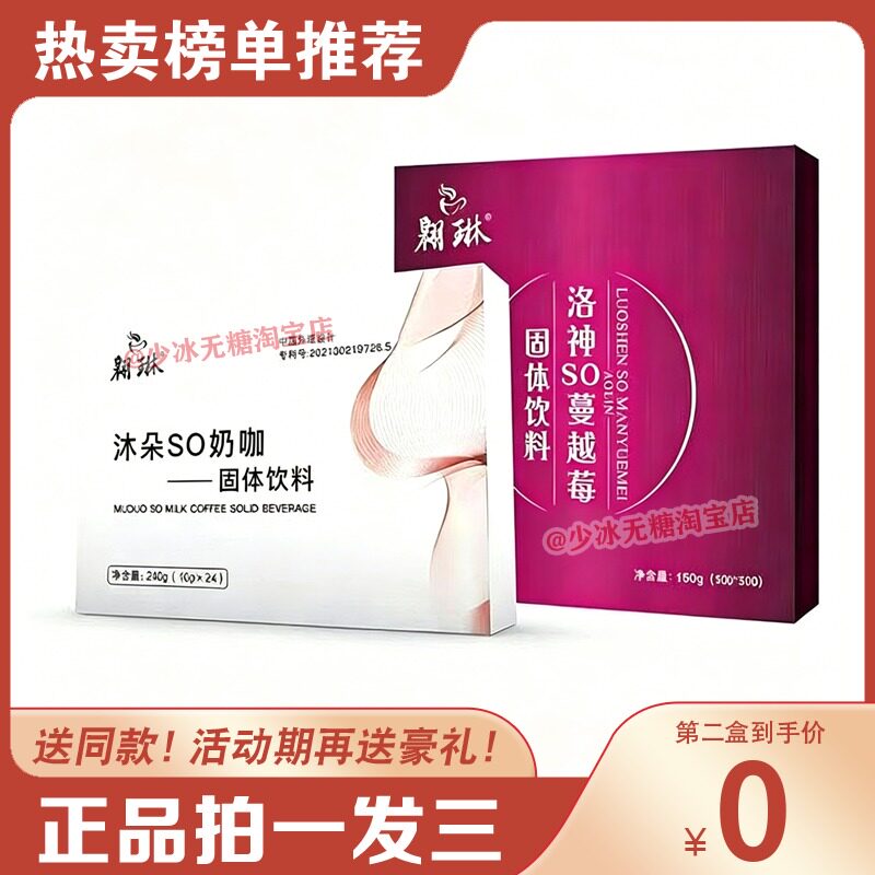 翱琳沐朵so奶咖啡固体洛神蔓越莓国际伊美姿糖果