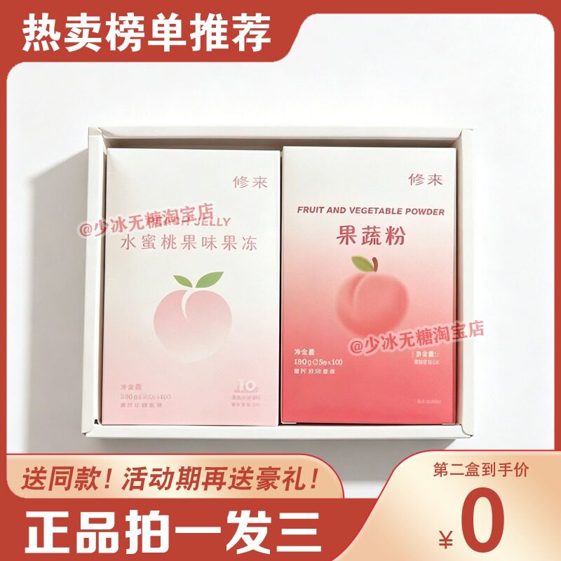 修来水蜜桃果味果冻益生菌果蔬粉固体饮料网红同款新包装正品糖果