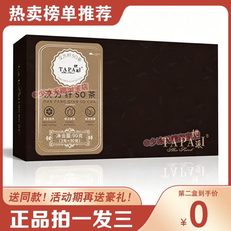 她派汉方纤so茶黑金茶艾塑糖果共轭柑橘生姜糖果