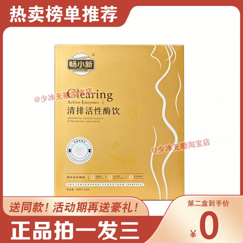 畅小新清排活性酶饮酵素果蔬汁唐平高纤维燕麦粉畅糖果