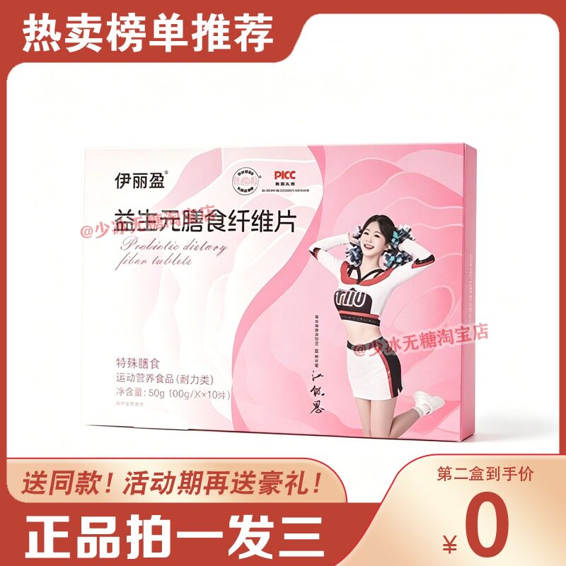 伊丽盈压片糖果维悦欣官方正品开袋即食无糖膳食纤维压片糖果