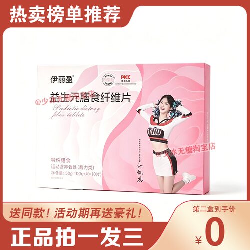 伊丽盈压片糖果维悦欣官方正品开袋即食无糖膳食纤维压片糖果