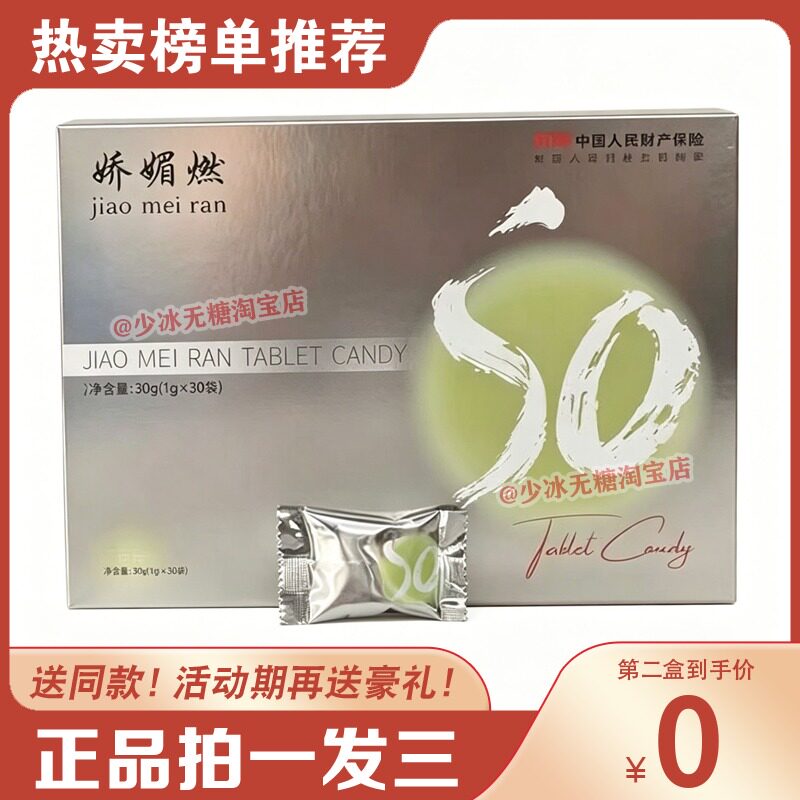 娇媚燃压片糖果微商小红书抖音网功能糖果/压片糖果