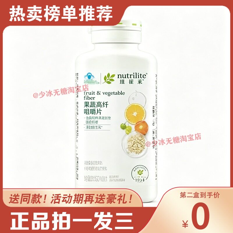 安利纽崔莱果蔬高纤咀嚼膳食成人益生菌营养纤维片压片糖果