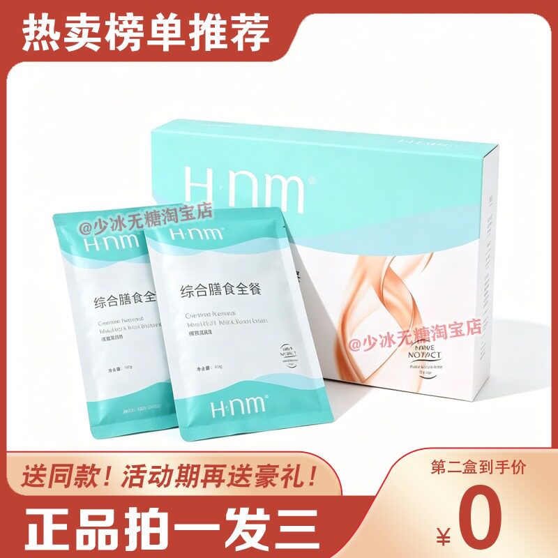 HNM综合膳食健康营养低聚肽固体饮料套盒组合糖果