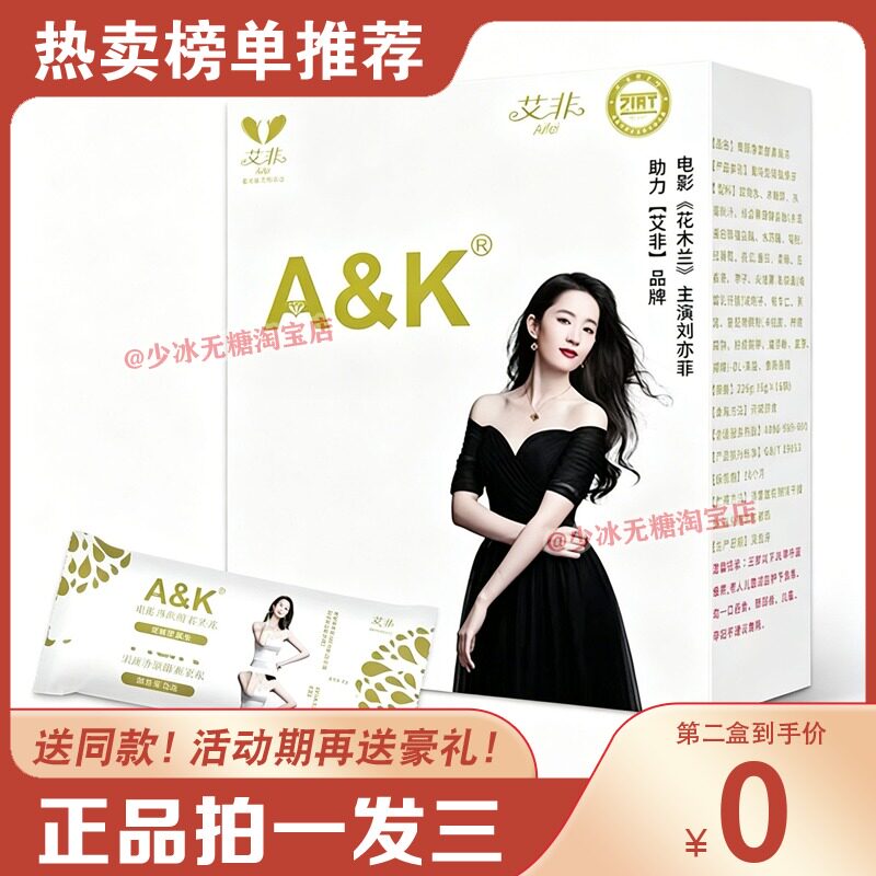 艾非酵素果冻艾非果蔬净颜酵素果冻艾非正品保证糖果
