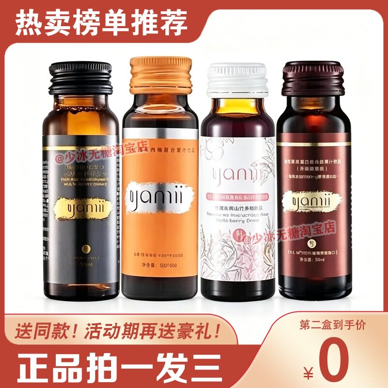 yamii吖咪酵素蓝莓西柚混合果汁饮品抗糖胶原鱼子酱糖果