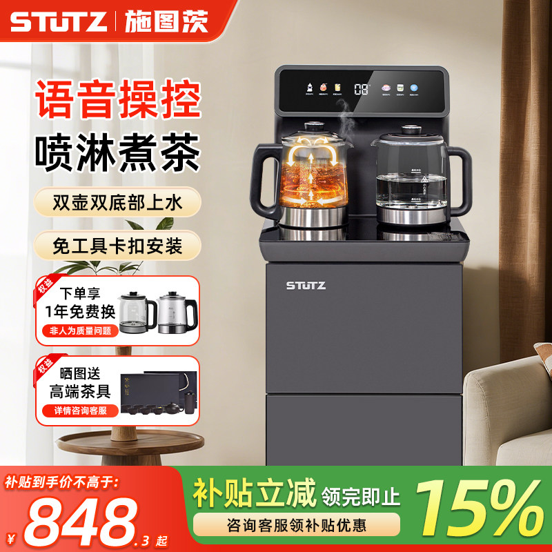 Stutz茶吧机2025新款语音家用饮水机智能防溢防干烧底部上水煮茶