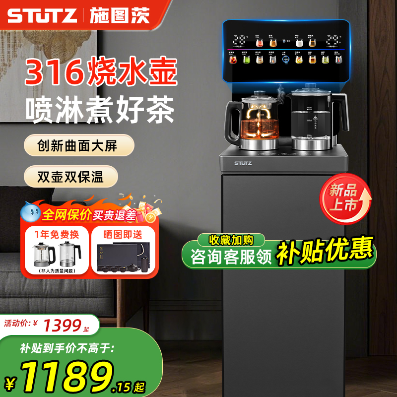 STUTZ/施图茨茶吧机2025年新款家用高端煮茶饮水机316烧水壶防溢