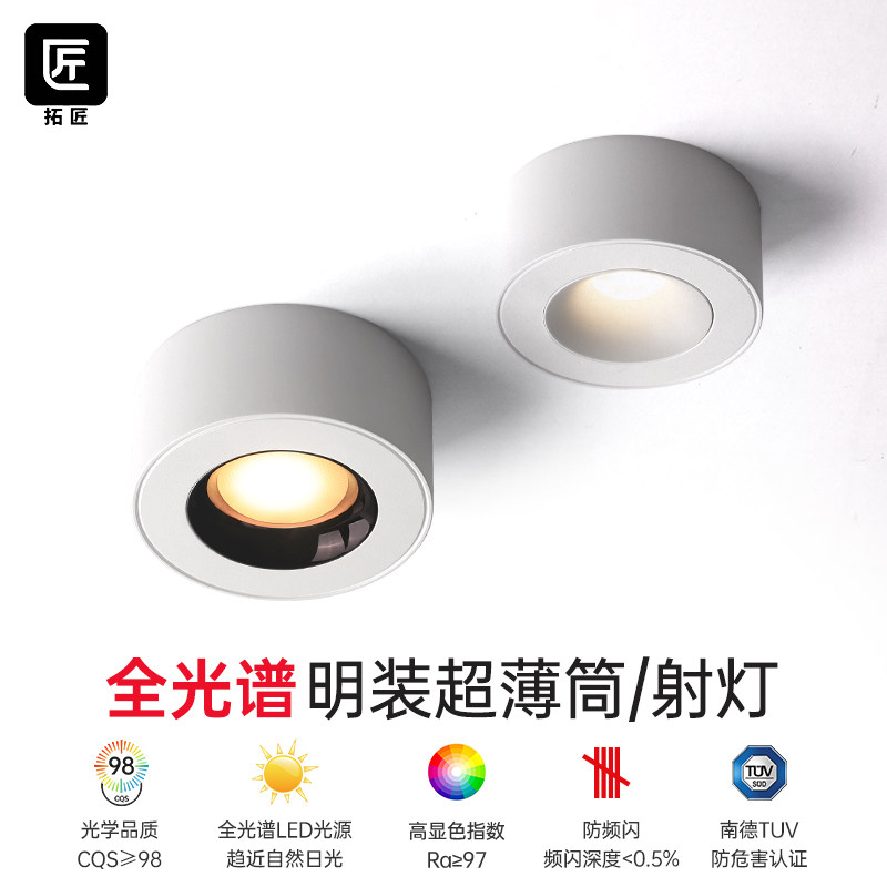 拓匠led明装筒灯超薄吸顶防眩光客厅过道阳台射灯卧室护眼斗胆灯