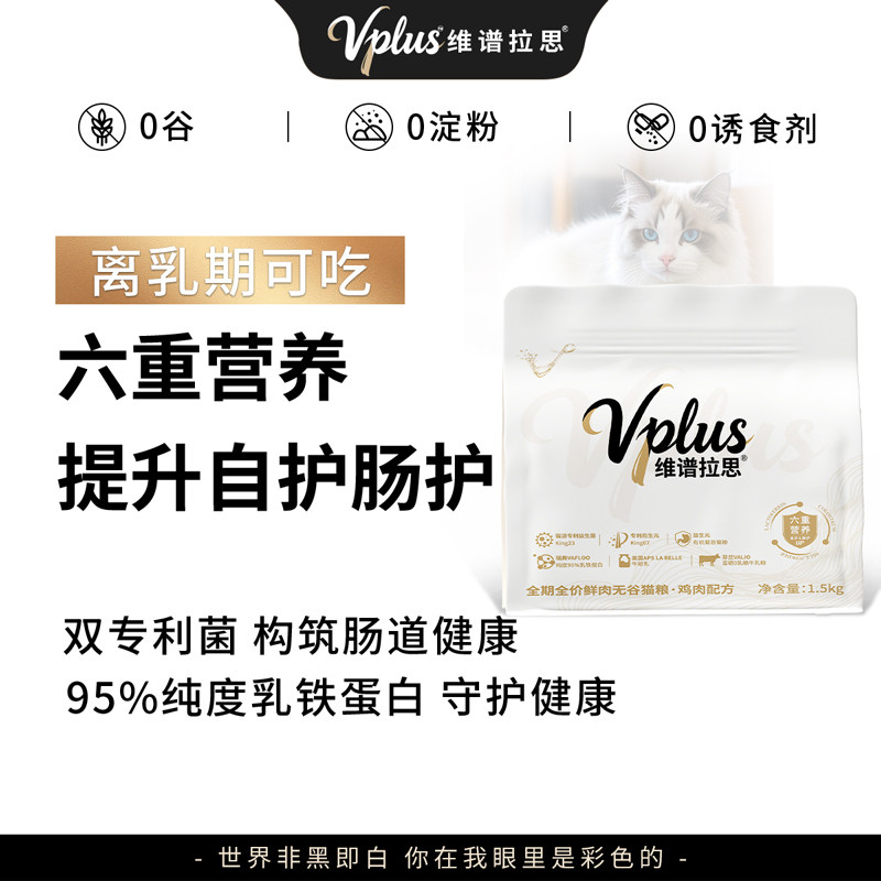 维谱拉思高鲜肉无谷烘焙猫粮