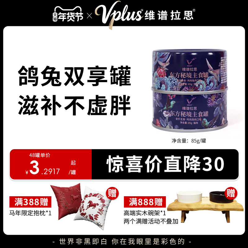 维谱拉思东方秘境主食罐猫罐头猫咪增肥发腮全价零食湿粮猫粮85g,宠物/宠物食品及用品,猫全价湿粮/主食罐,淘宝优惠券,粉丝福利购,淘宝优惠卷