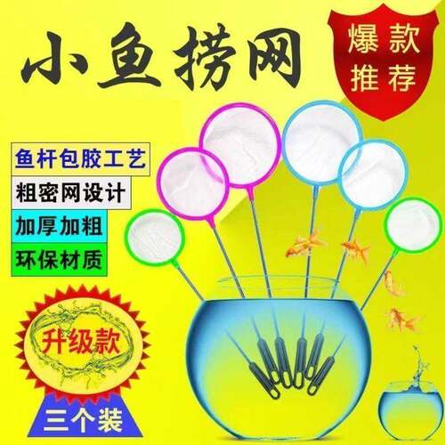 鱼缸捞鱼网水族箱用品大全小渔捞捕捞鱼网兜观赏鱼丰年虾网捞粗网