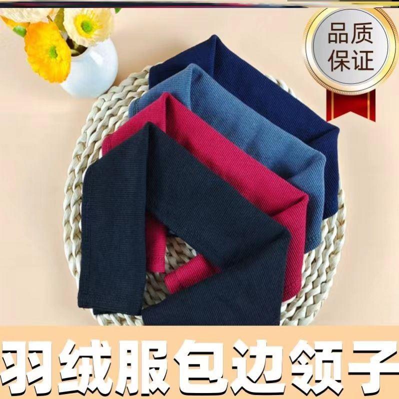 羽绒服领子全包保护套衣