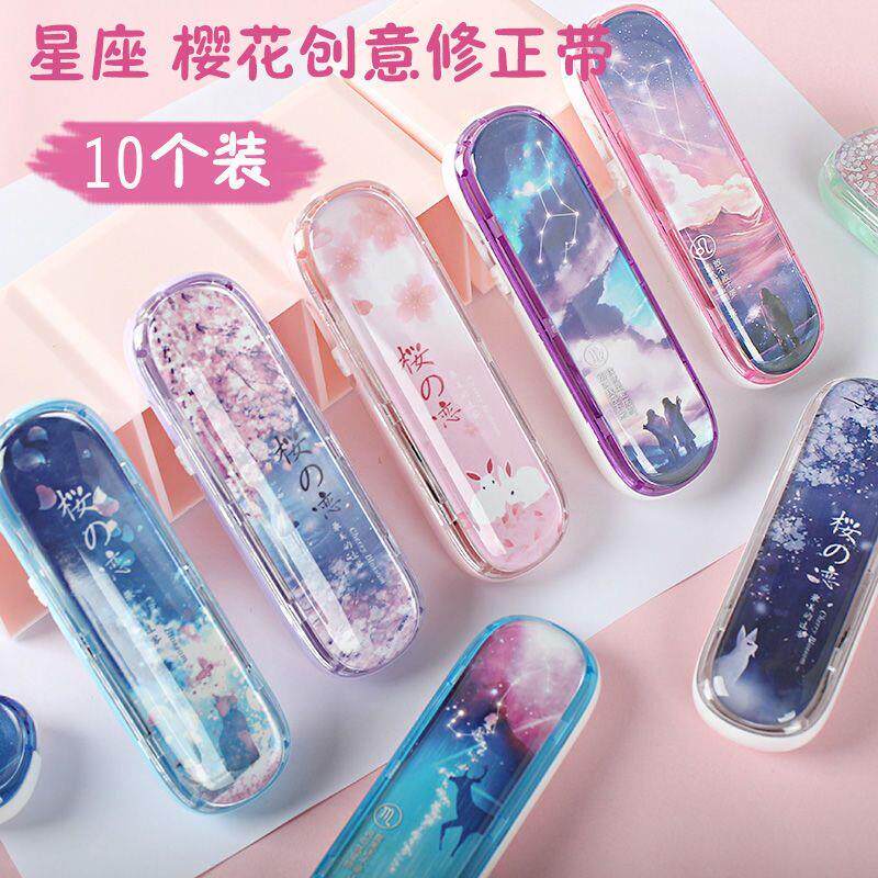 十二星座修正带樱花少女韩版涂改带星空网红精致小型便携迷你
