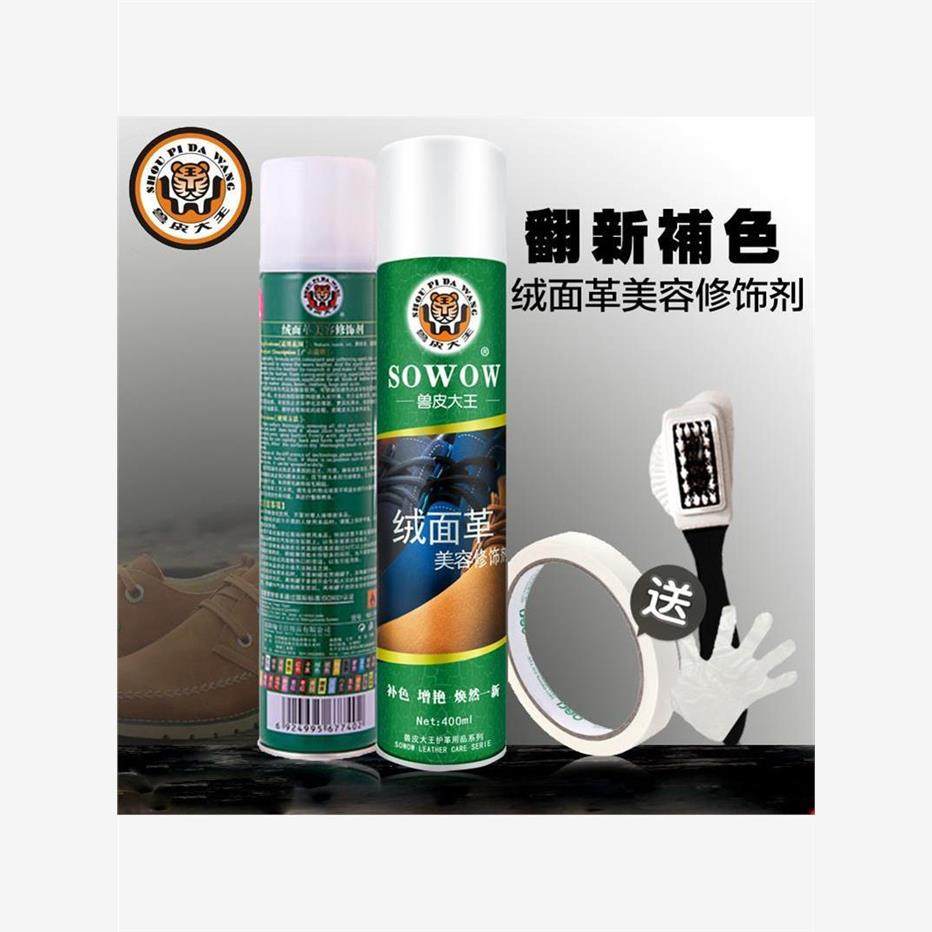 翰皇鞋粉磨砂打理液麂皮
