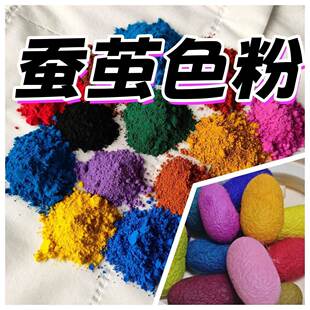 做蚕丝扇的材料蚕茧壳可抽丝做扇子彩色【二十三色】蚕茧染色剂蚕