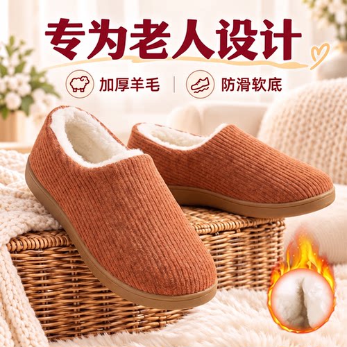 棉拖鞋女冬加绒保暖防滑老人棉鞋