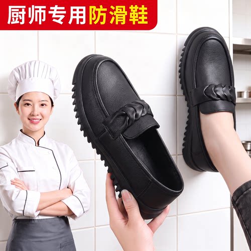 厨房防滑鞋女防水防油不累脚皮鞋