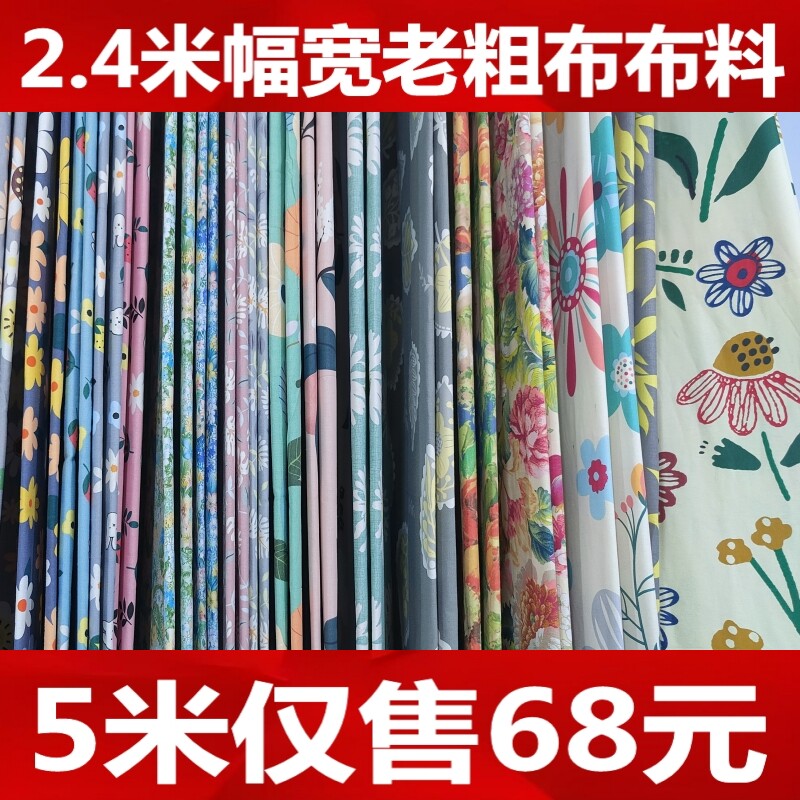 2.4米老粗布帆布布料沙发布布料