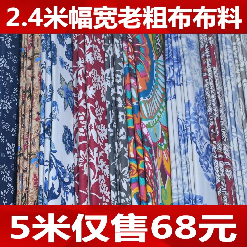 老粗布帆布床单布沙发布窗帘布