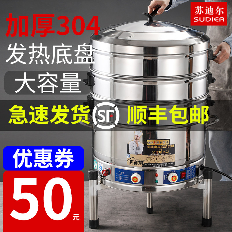 电蒸锅多功能304不锈钢家用三层自动电蒸笼大容量商用蒸包子馒头,厨房电器,电蒸锅/台式电蒸箱/肠粉机,淘宝优惠券,粉丝福利购,淘宝优惠卷