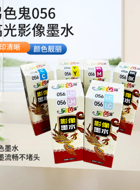 另色鬼爱普生墨水喷墨打印机8058